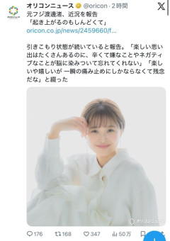 【可哀想】渡辺渚さん「辛くて嫌なことやネガティブなことが脳に染みついて忘れてくれない、今は引きこもり状態が続いている。」
