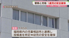 1歳の顔にケーキを押しつける動画　警察が児相と連携し「幼児の安全を確保」　福岡