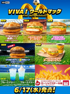 【画像】マクドナルド、ワールドカップ限定の“8種”を新発売　サッカーボールのようなｗｗｗ