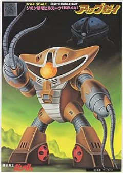 【画像あり】幾多のガンプラモデラーが説得力のあるリアル化改造に挑戦し悉く散っていったMS界イチの問題児がこちらｗｗｗｗ
