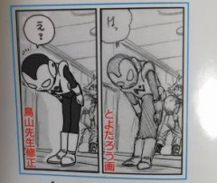 鳥山明、バトルシーンが上手すぎてワロタwwwwwwwwwwwww