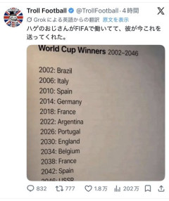 【悲報】W杯、ヤラセだった