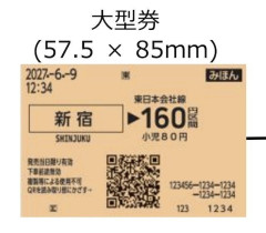 JR東日本、来春在来線切符を磁気からQRに  [6/9]