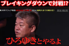 ホリエモンは何故狂ってしまったのか？