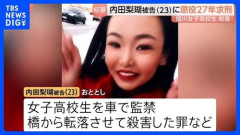 【悲報】内田梨瑚被告さん「女子高生が通報しなければ事件は起きなかった」検察に論破される・・・・・・・・・