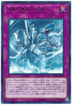 【遊戯王OCG】本日6月9日は8年前に「強靭！無敵！最強！」が初めて登場した日！
