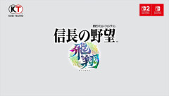 【速報】『信長の野望　飛翔』今冬発売！