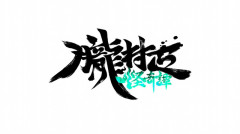 【速報】和風アクションRPG『朧村正 怪奇譚』2027年初頭発売決定！対応ハードはPC/PS5/スイッチ2/スイッチ