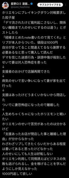 【誹謗】餃子屋さん、潰れた理由にホリエモンさんは一切関係無かった…ひろゆきさん大ピンチへ・・・・・・・・・