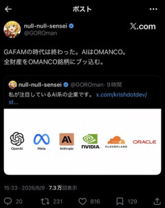 【速報】GAFAMの時代終了、次に来るのはOMANCOｗｗｗｗｗｗｗｗｗｗ