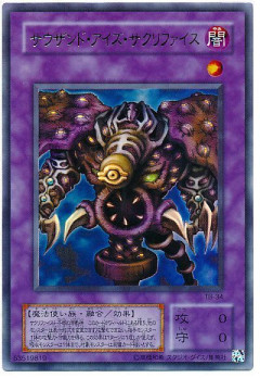 【遊戯王OCG】サクリファイスの強化をくだサーイ