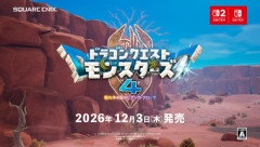 Switch/Switch2向け｢ドラゴンクエストモンスターズ4 枯れ木の国のビアンカ･フローラ｣は12月3日発売