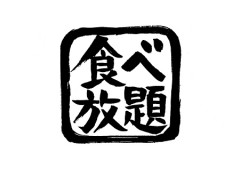 【悲報】丸亀製麺大ピンチ⁉　1000円でうどん・てんぷら・カレー・おにぎりなど全て食べ放題な店がオープンしてしまう