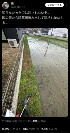 【悲報】「庭に除草剤撒くわｗ」→農家ブチギレのとんでもないトラブルにｗｗｗｗ