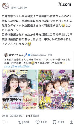 【悲報】女子中学生モデル、体重48kgは太りすぎだと編集のおじさんに叱咤され数ヶ月に渡りダイエット特集をくまれ痩せるがおかしくなる