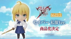 『Fate/stay night』ねんどろいど「セイバー 私服Ver.」予約開始。セイバーさんが私服姿となってねんどろいどに登場！