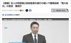 【警視庁】巨人の阿部慎之助前監督を暴行の疑いで書類送検