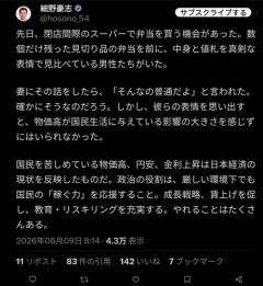 【悲報】大物政治家さん、半額弁当を買い漁るおまえらを見て驚愕「中身と値札を真剣な表情で見比べている男性たちがいた」・・・・・・・・・