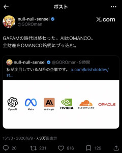 【投資】GAFAMの時代が終了へ、次に来ると話題の銘柄たちがこちら