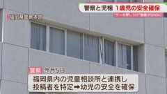 1歳の幼児の顔をホールケーキに押しつける動画をTikTokに投稿､虐待を疑う通報相次ぐ 警察が児相と連携し｢幼児の安全を確保｣