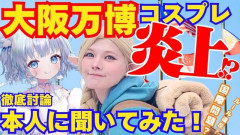 炎上レイヤーの鹿乃つのさん、海賊版の使用を指摘され「これは問題提起」とか言い出してしまう