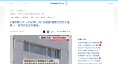 【朗報】警察と児童相談所、親からケーキに顔面を押し付けるなどされていた幼児の安全を確保