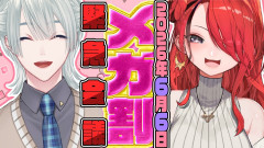【意外に面白い】メガ割緊急会議！？レイン・パターソンと弦月藤士郎が繰り広げる爆笑コスメ雑談と2026年6月最新トレンドを徹底解剖！弦月藤士郎 レイン・パターソン