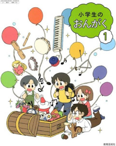 【困惑】音楽教師さん「君が代のページの上にプリント貼りましょうね」←これ・・・・・・・・・