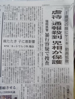 赤ちゃんに顔面ケーキ動画拡散、虐待として警察及び児相が緊急保護。新聞でも報道され社会問題に  [6/9]