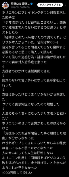 【誹謗】餃子屋、潰れた理由にホリエモンは一切関係無かった…ひろゆきさん大ピンチへ…