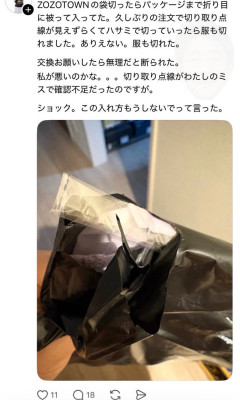 【画像】境界女子、ZOZOにブチギレ