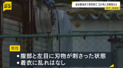 神戸市で目と腹部に刃物が刺さった状態で倒れている男性が見つかる　搬送後死亡確認