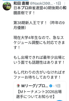 多井隆晴プロ、渋川難波の代役として立候補した若手プロに「なんの貢献もしてない奴が良くもぬけぬけと」と叩き炎上