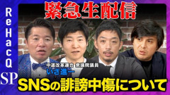 中道やオールドメディアが大騒ぎしている”高市首相陣営による中傷動画”　中道・いさ進一議員が証拠動画を提示