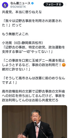 共産党・小池氏「我々は辺野古事故を利用され妨害された！」