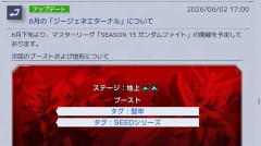 【GジェネE】次のマスターリーグが「堅牢」「SEED」ってことは