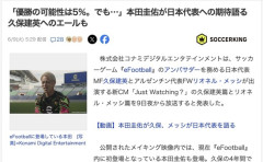本田圭佑「厳しいことを言うようだが日本代表がW杯優勝する確率は10%ない。5%あるかどうか」