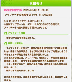 【ウマ娘】6/11に強制アプデされる修正内容、やーっとこれ修正入るんか