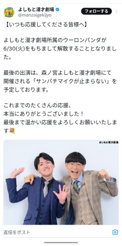 【悲報】吉本の超人気芸人、解散