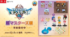 【朗報】ドラクエモンスターズ4、お買い得なセットを発売へｗｗｗｗ