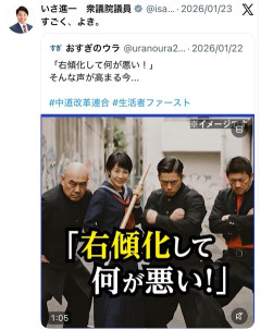 中傷動画を追及してる中道の伊佐議員、衆院選時に高市首相らの誹謗中傷画像を拡散していた・・・