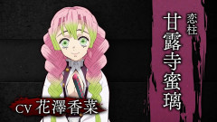 【悲報】「鬼滅」恋柱、「呪術」リカ役の声優がキャラ声でピザを注文した結果ｗｗｗｗ
