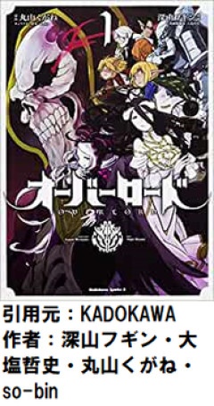 オーバーロードとかいう2期以降が評判良くないアニメwwwwww