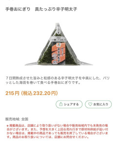 【悲報】セブンイレブンのめんたいおにぎり、232円ｗｗｗｗｗｗ