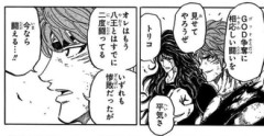 トリコ「今なら八王も戦える」