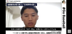 【朗報】加藤豪将「日本人は“なぜ？”と考えることをしない。アメリカ人は違う」