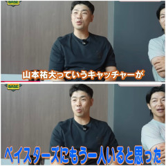 近藤健介｢山本祐大っていうキャッチャーがベイスターズにもう1人いると思った｣