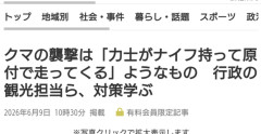 【悲報】クマサン、力士がナイフ持って原付で走ってくるみたいなもんだった・・・