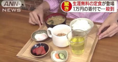 【古事記速報】10000円で納豆定食が「生涯無料」ｗｗｗｗｗｗｗｗｗｗ