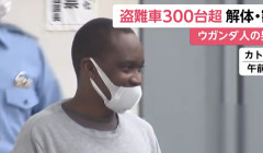 外国籍の男らが運営する茨城県の解体作業場に盗難車３００台搬入していた 　ウガンダ国籍とナイジェリア国籍の容疑者ら4人逮捕（動画あり）